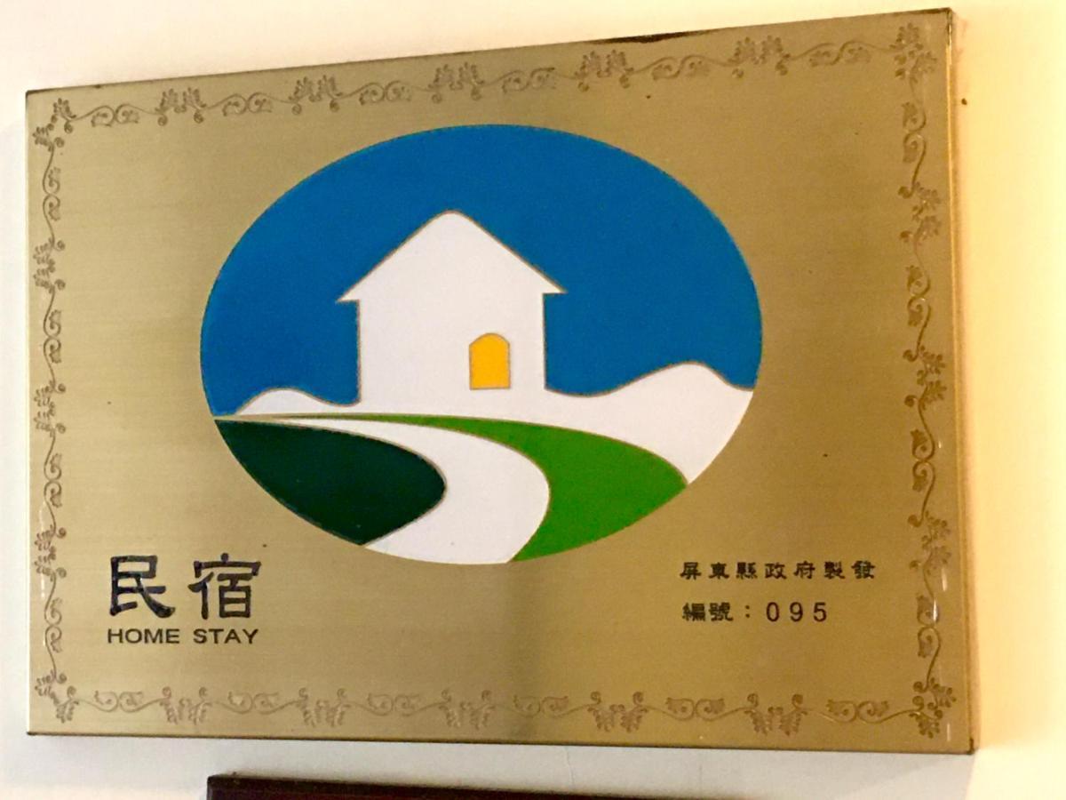 墾丁茉莉民宿 Extérieur photo